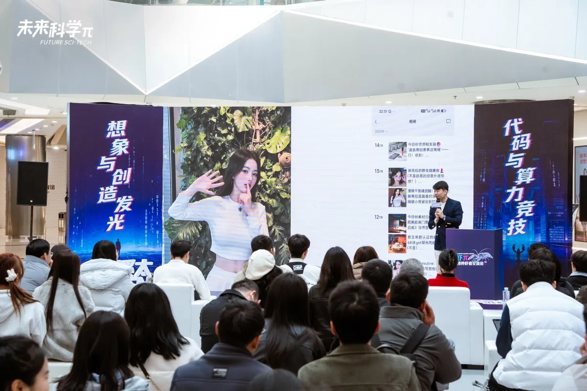 未来科学元演讲