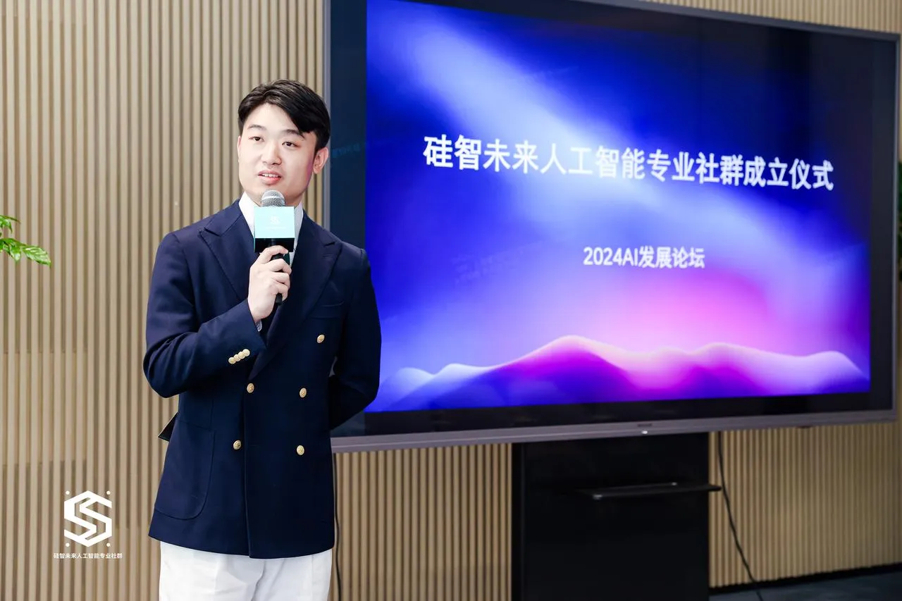 硅智未来社群成立